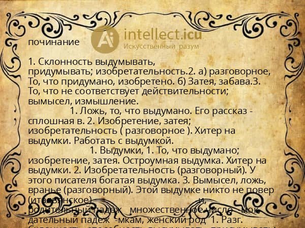 починание