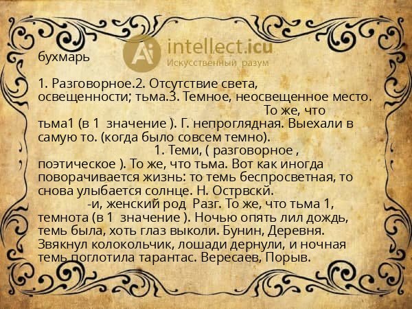 бухмарь