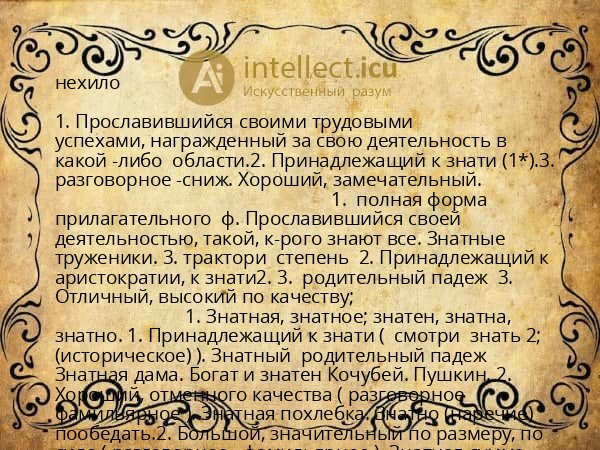 нехило