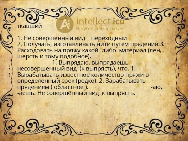 ткавший