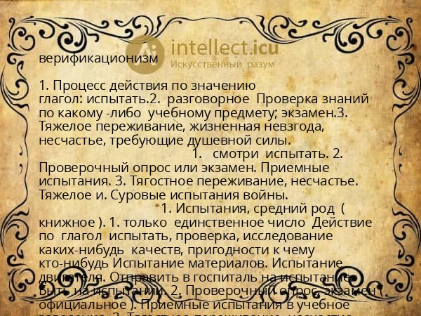 верификационизм