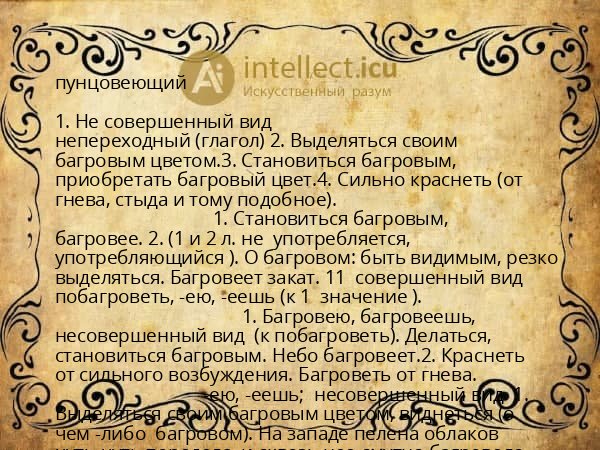 пунцовеющий