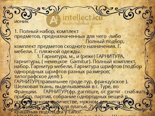 ионик
