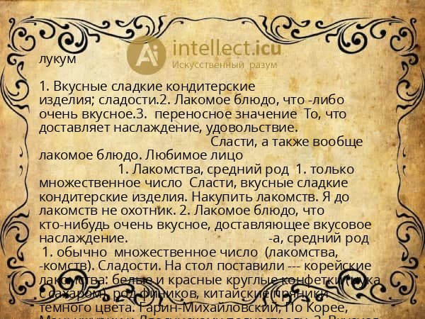 лукум