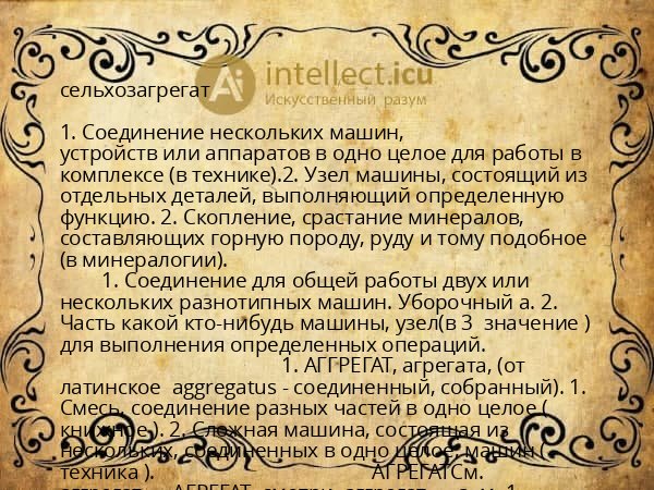 сельхозагрегат