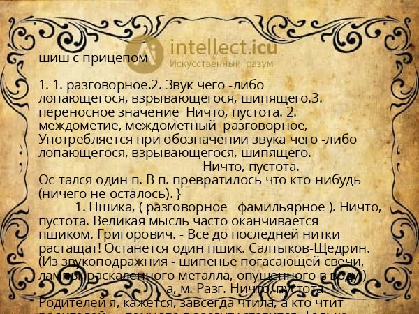 шиш с прицепом