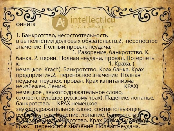 финита