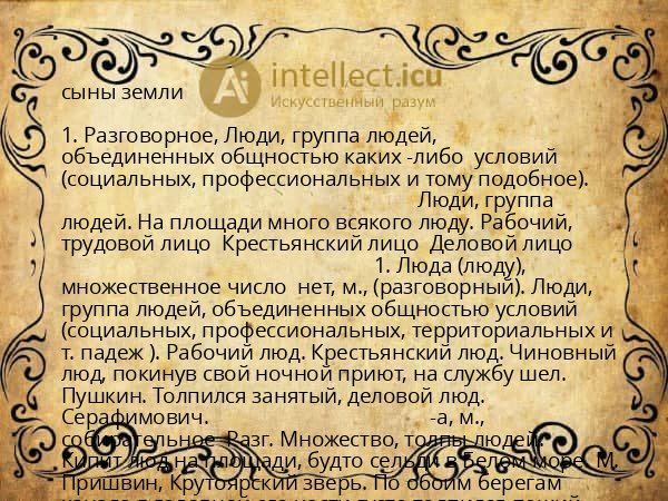 сыны земли