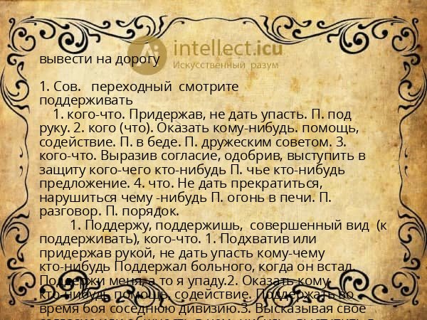 вывести на дорогу