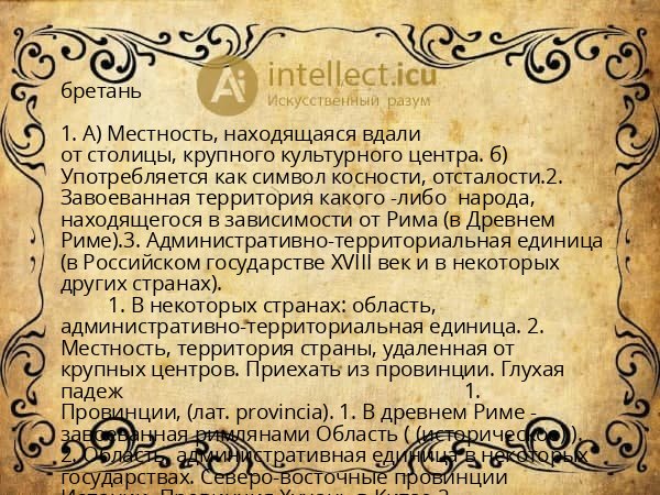 бретань