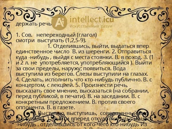 держать речь