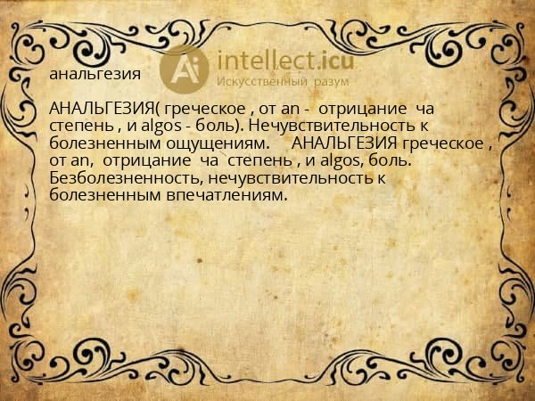 анальгезия