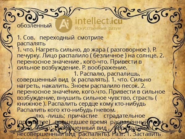 обозленный