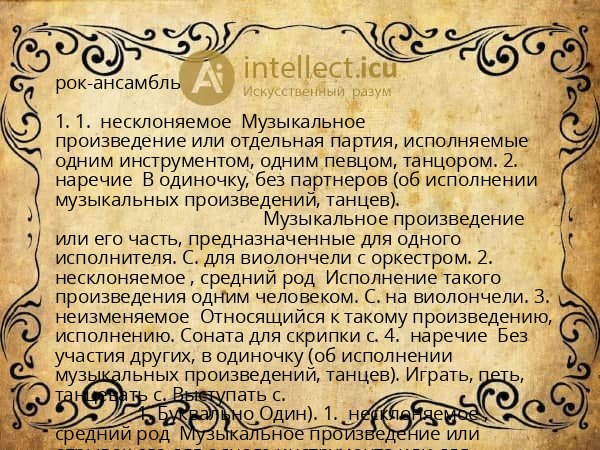 рок-ансамбль