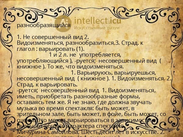 разнообразящийся