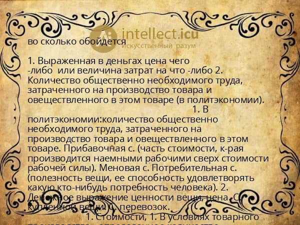 во сколько обойдется