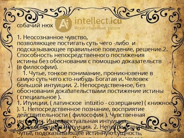 собачий нюх