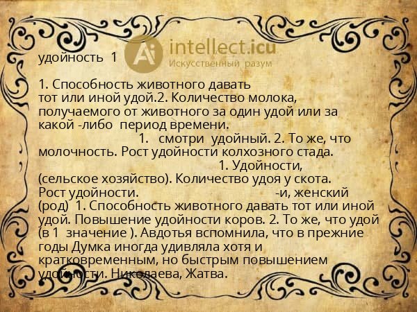 удойность 1