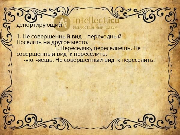 депортирующий