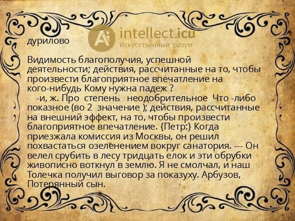 дурилово