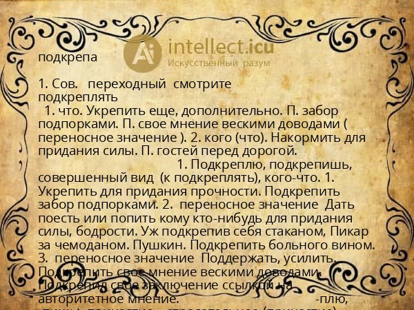 подкрепа