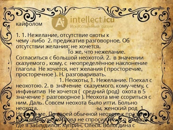 кайфолом