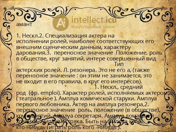 амант