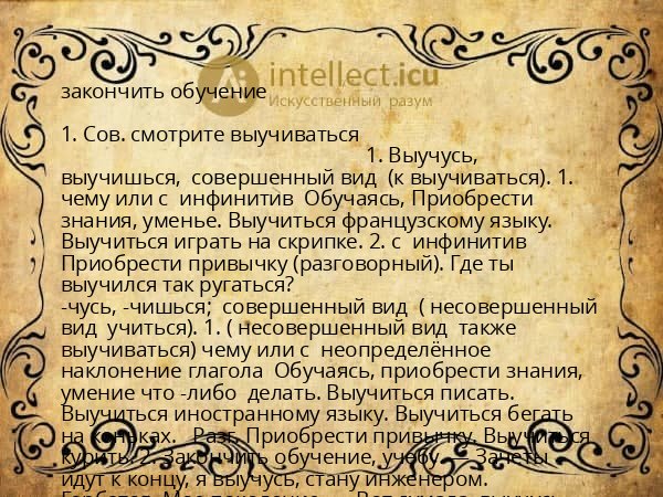 закончить обучение