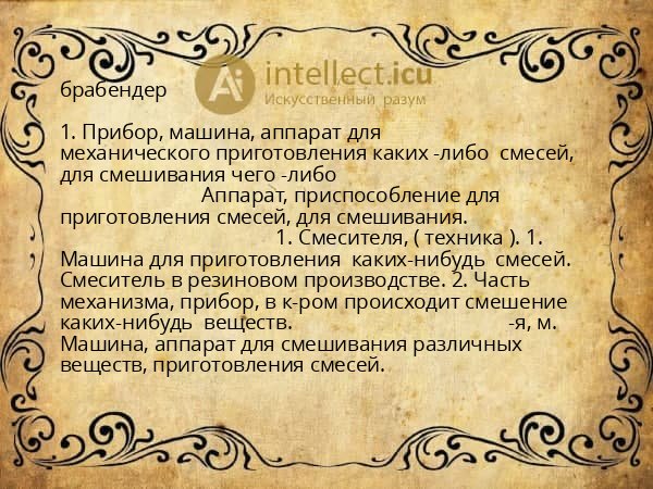 брабендер
