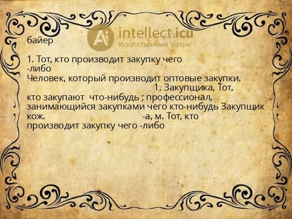 байер