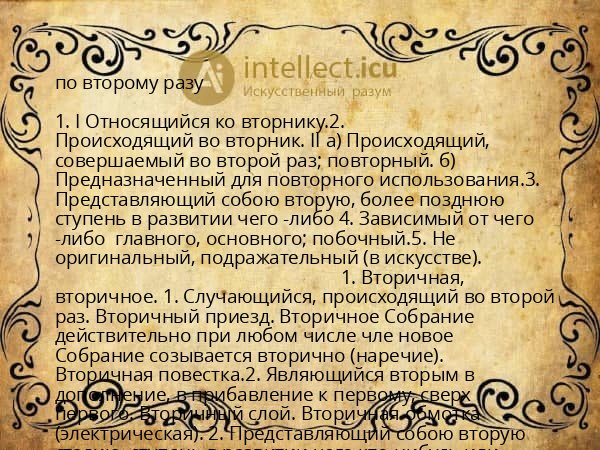 по второму разу