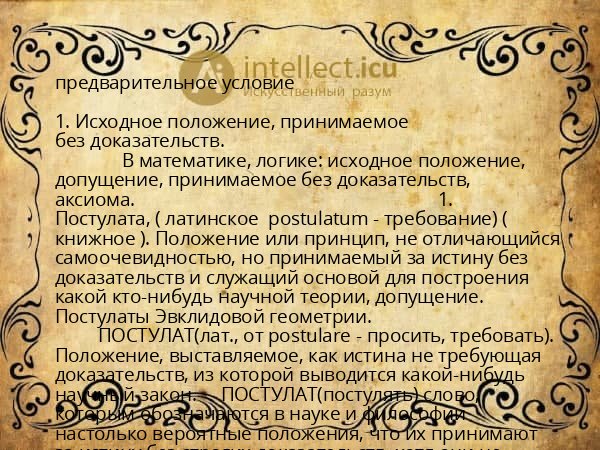 предварительное условие