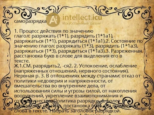 саморазрядка