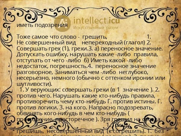 иметь подозрения