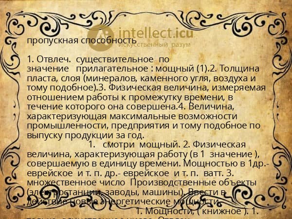 пропускная способность