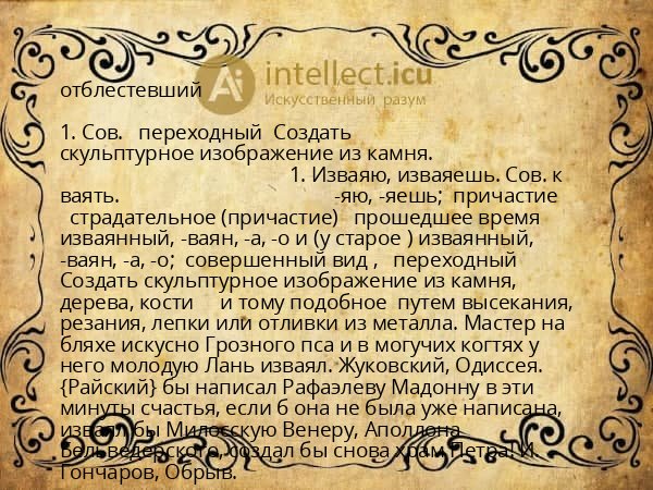 отблестевший