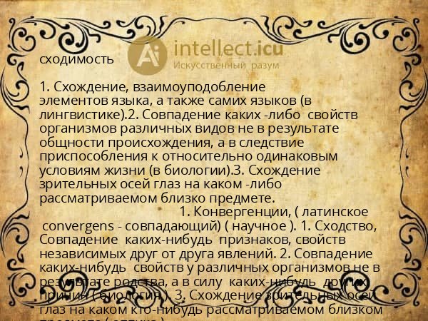 сходимость