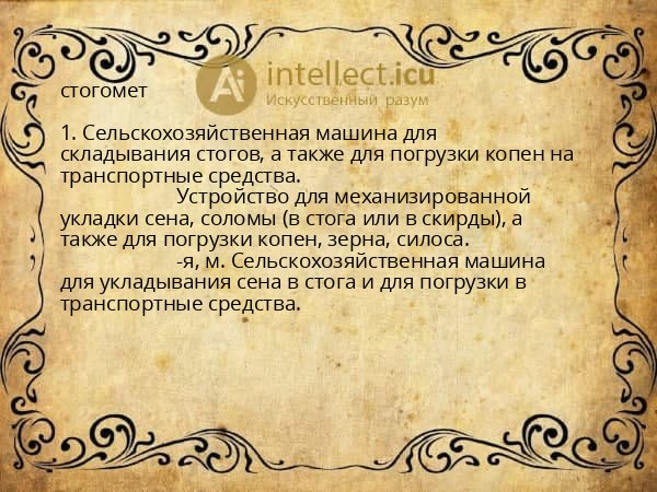 стогомет