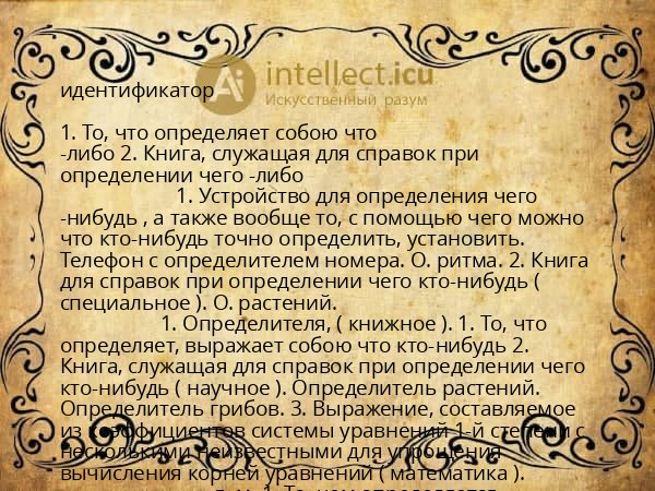идентификатор