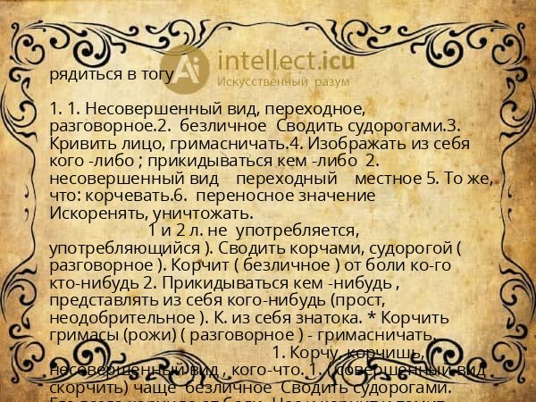 рядиться в тогу