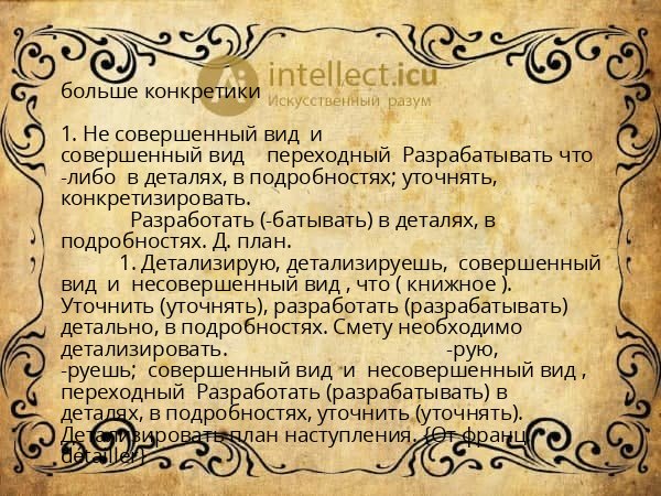 больше конкретики