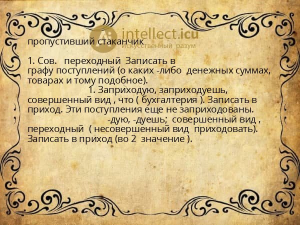 пропустивший стаканчик