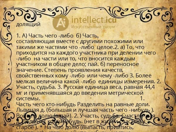 долящий