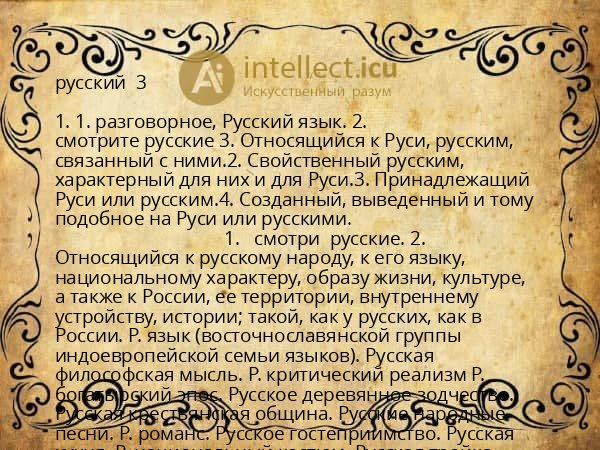 русский 3