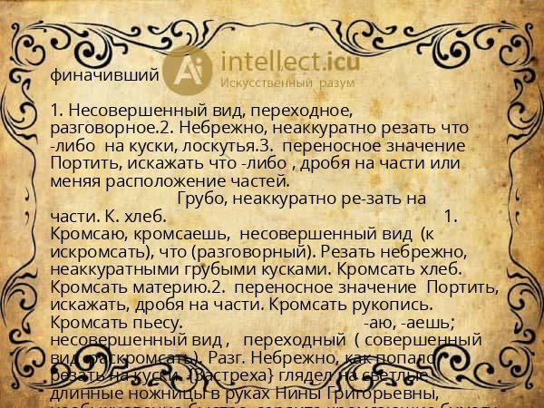 финачивший