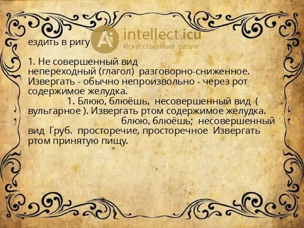 ездить в ригу