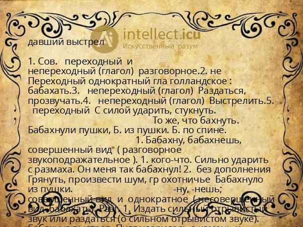 давший выстрел