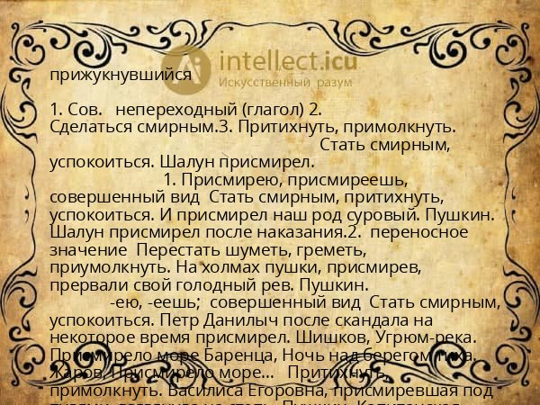 прижукнувшийся