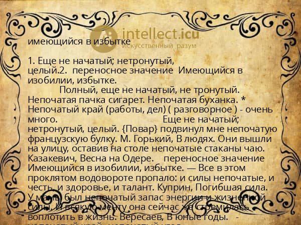 имеющийся в избытке