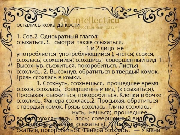 остались кожа да кости